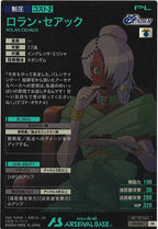 [PR]ロラン・セアック【PR】PR-297
