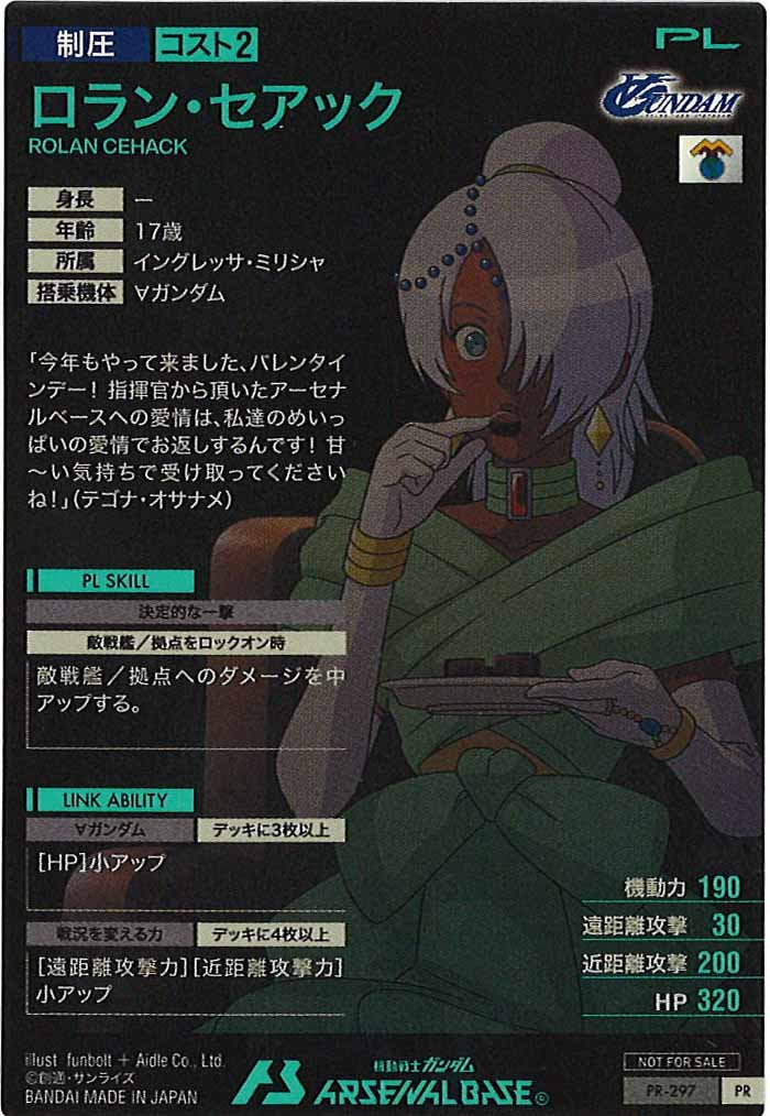 [PR]ロラン・セアック【PR】PR-297