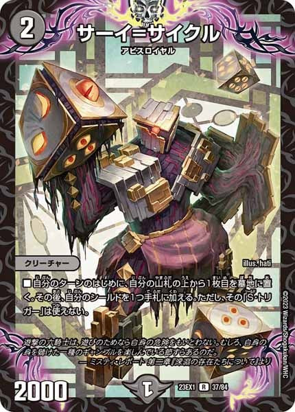 [DM23-EX1]サーイ＝サイクル【R】37/84