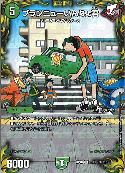 [DMRP-18]ブランニューいんりょ君【UC】コロ3/コロ10