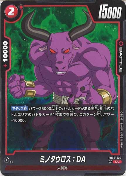 [FB05]ミノタウロス：DA【UC】FB05-020