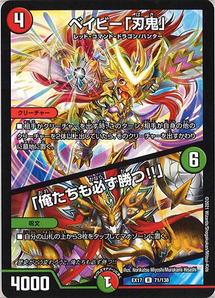 [DMEX-17]ベイビー「刃鬼」／「俺たちも必ず勝つ!!」【R】71/138
