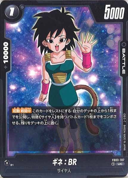 [FB03]ギネ：BR【UC】FB03-107