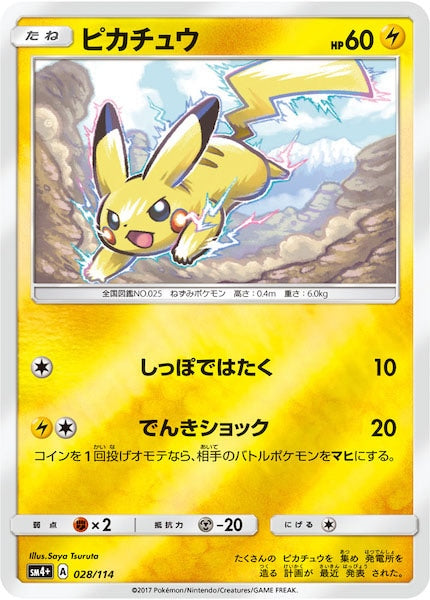 【PSA10】イーブイ ミラー SM4+ 083/114 GXバトルブースト PSA10 イーブイ sm4+ 083/114 GXバトルブースト PSA10】イーブイ