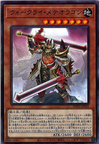 [WPP2]ウォークライ・メテオラゴン(レア)WPP2-JP035