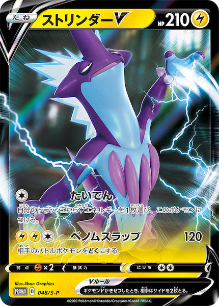 [S-P]ストリンダーV【No mark】048/S-P