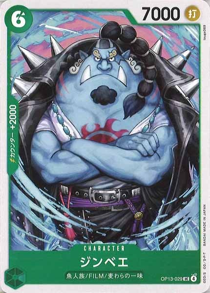 [OP_OP-13]ジンベエ【UC】OP13-029