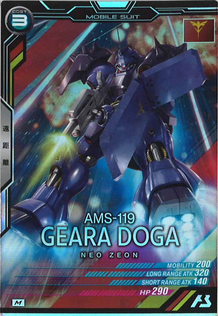 [UTB03]ギラ・ドーガ(レズン・シュナイダー専用機)【M】UTB03-004