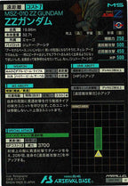 [LX01]ZZガンダム(PARALLEL)【U】LX01-011