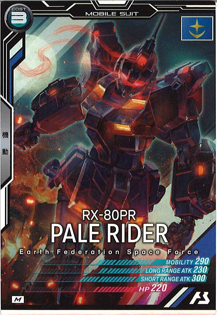 [AB01]ペイルライダー【M】AB01-013