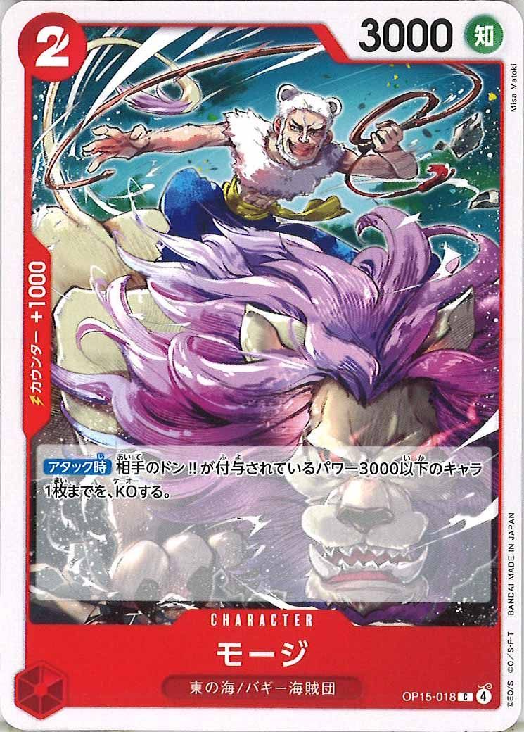 [OP_OP-15]モージ【C】OP15-018