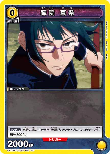 [UA02-BT]禪院 真希【C】UA02BT/JJK-1-013