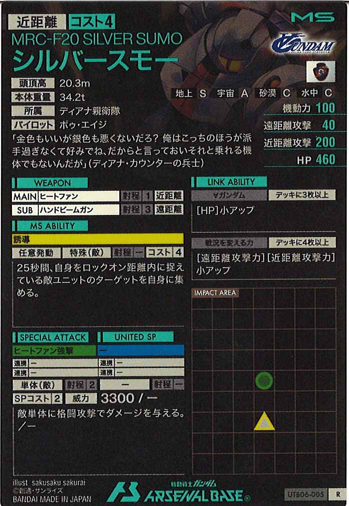 [UTB06]シルバースモー【R】UTB06-005