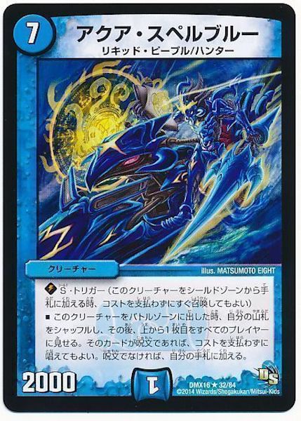 [DMX-16]アクア・スペルブルー【R】32/84