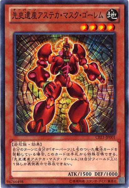 [CPZ1]先史遺産アステカ・マスク・ゴーレム(ノーマル)CPZ1-JP001