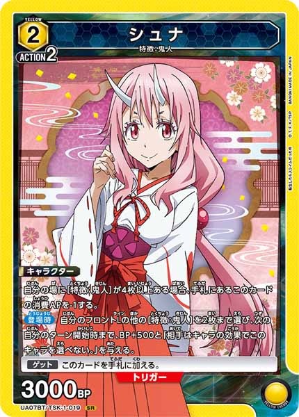 [UA07-BT]シュナ【SR】UA07BT/TSK-1-019
