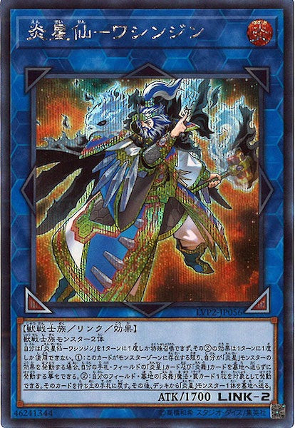 [LVP2]炎星仙 ワシンジン(シークレットレア)LVP2-JP056