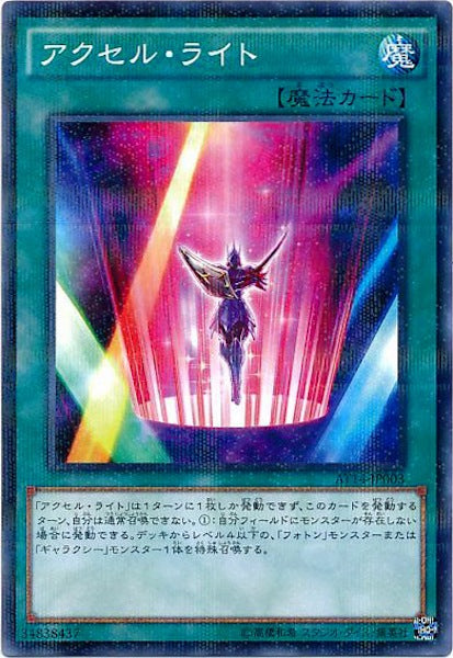 [AT14]アクセル・ライト(ノーマルパラレル)AT14-JP003