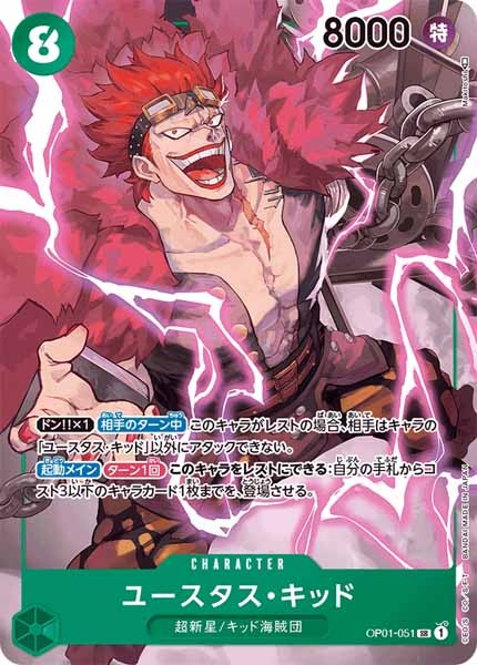 [OP_OP-01]ユースタス・キッド（パラレル）【SR】OP01-051(illust:Makitoshi)