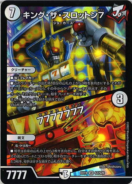 [DMEX-19]キング・ザ・スロットン7／7777777【SR】S3/S20