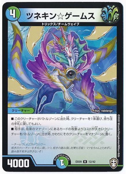 [DMEX-09]ツネキン☆ゲームス【R】12/42