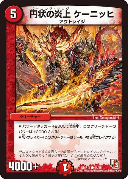 [DMR-11]円状の炎上 ケーニッヒ【C】44/55