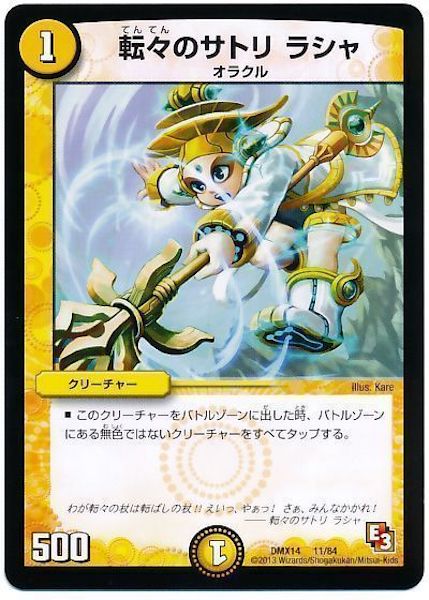 [DMX-14]転々のサトリ ラシャ【P】11/84