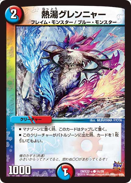 [DMX-22]熱湯グレンニャー【C】56/59