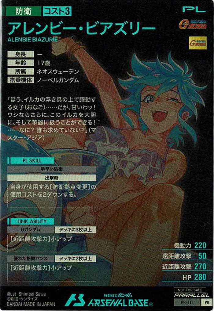 [PR]アレンビー・ビアズリー(PARALLEL)【PR】PR-111