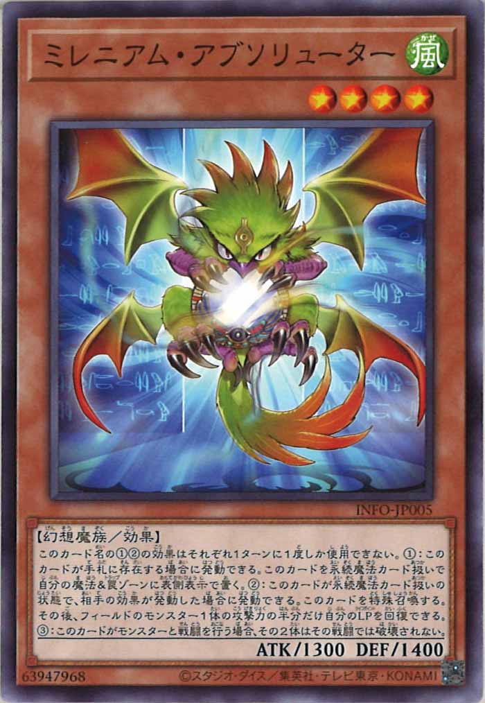 [YINFO]ミレニアム・アブソリューター(ノーマル)INFO-JP005