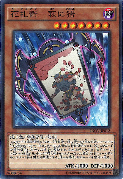 [INOV]花札衛 萩に猪 (ノーマル)INOV-JP012