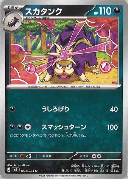 M4]拡張パック ニンジャスピナー - ポケモンカードゲーム