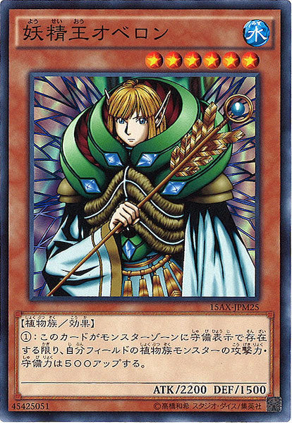 [15AX-M]妖精王オベロン(ノーマル)15AX-JPM25
