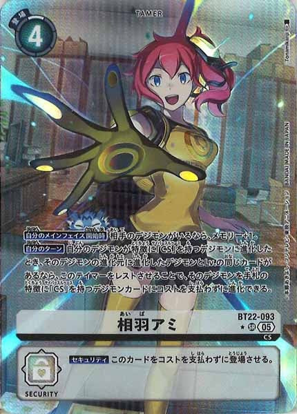 BT-22]相羽アミ（パラレル☆）【SR】BT22-093(illust:Tonamikanji