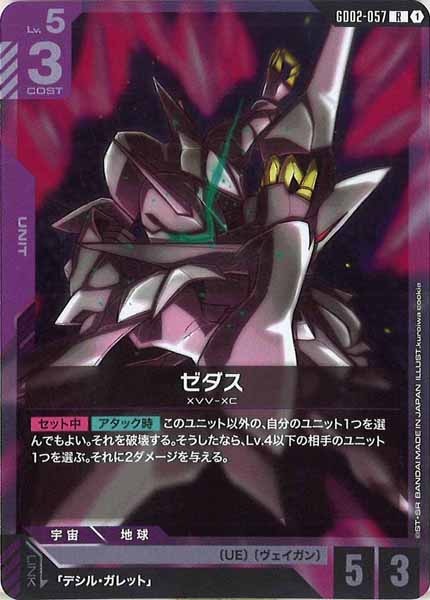 [GD02]ゼダス【R】GD02-057