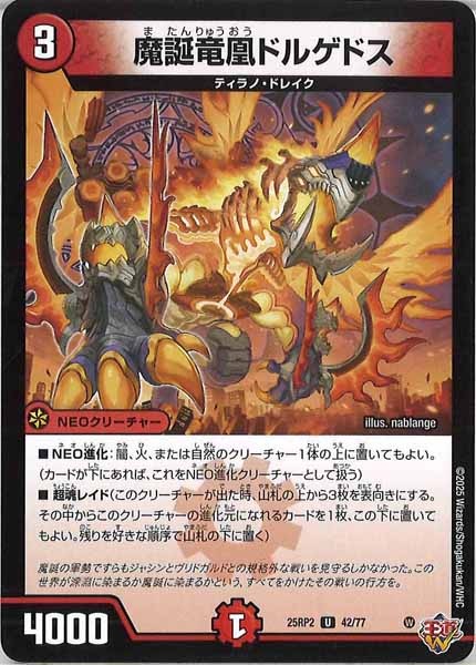 [DM25-RP2]魔誕竜凰ドルゲドス【UC】42/77