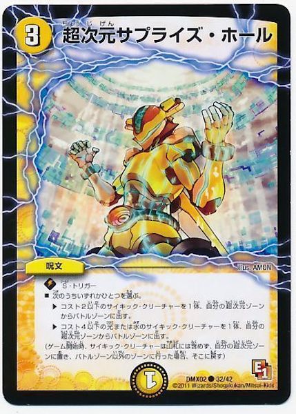 [DMX-02]超次元サプライズ・ホール【C】32/42