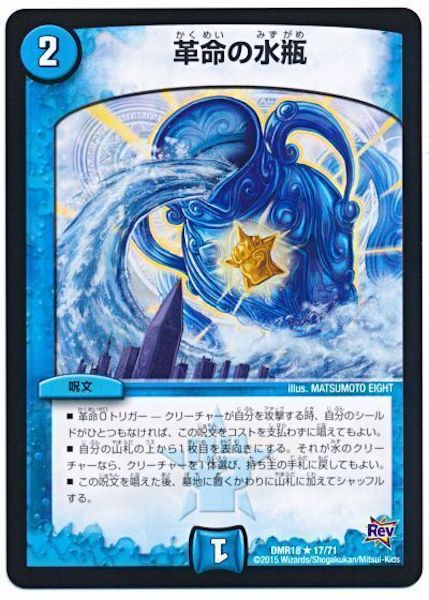 [DMR-18]革命の水瓶【R】17/71