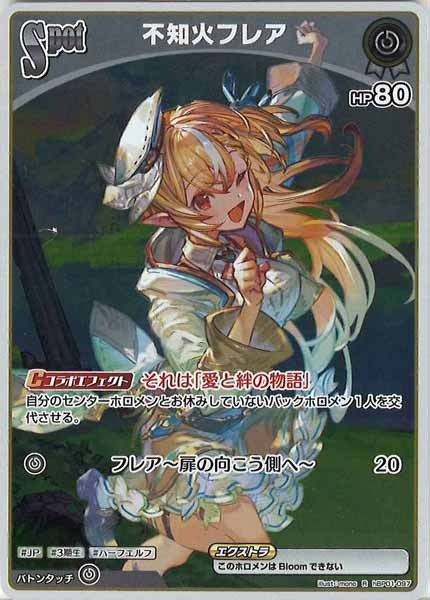 [hBP01]不知火フレア【R】hBP01-097