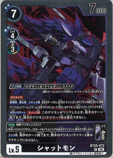 [BT-25]シャットモン【R】BT25-072