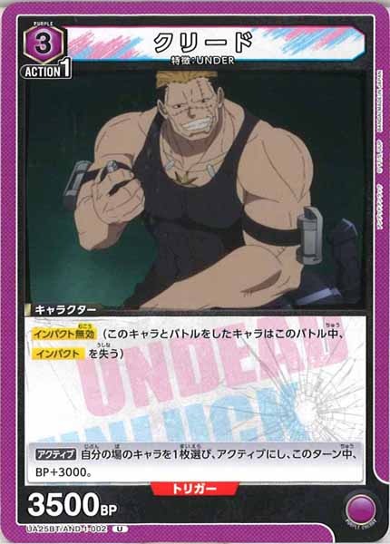 [UA25-BT]クリード【U】UA25BT/AND-1-002