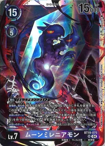 [BT-19]ムーンミレニアモン【SR】BT19-075