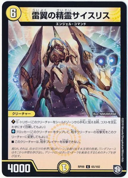 [DMRP-09]雷翼の精霊サイスリス【C】65/102