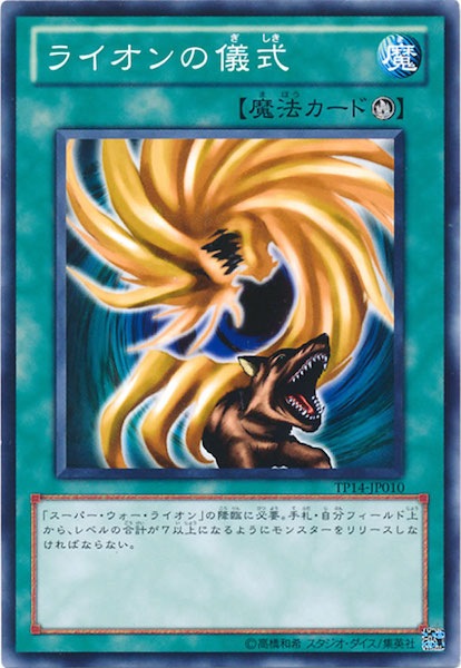 [TP14]ライオンの儀式(ノーマル)TP14-JP010
