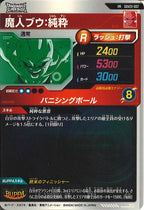 [DB_PR]魔人ブウ:純粋【PR】SDVZV-007