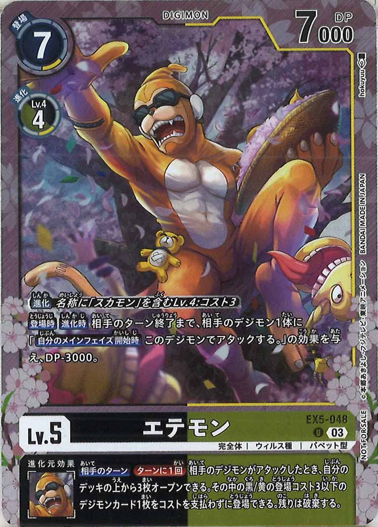 [PR]エテモン(パラレル)【U】EX5-048