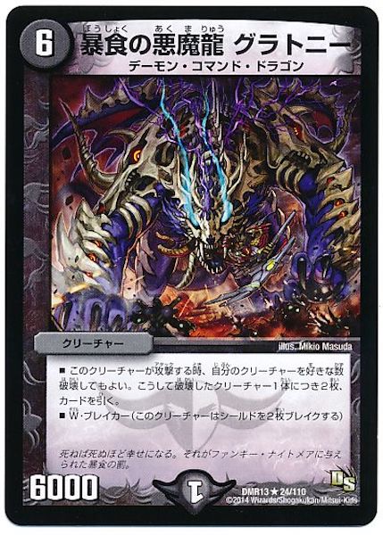 [DMR-13]暴食の悪魔龍 グラトニー【R】24/110