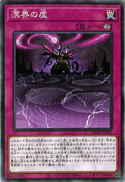 [DBAG]溟界の虚(ノーマル)DBAG-JP012