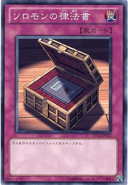 [TP14]ソロモンの律法書(ノーマル)TP14-JP012