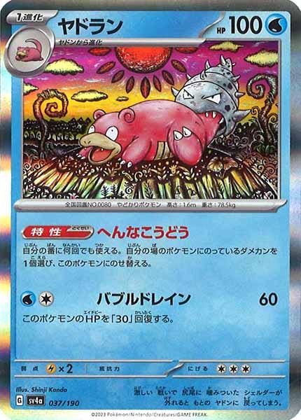 [SV4a]ヤドラン【No Mark】037/190